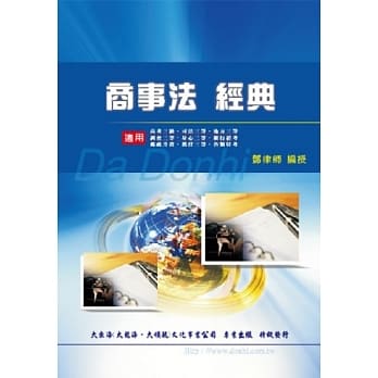 商事法精典 pdf epub mobi 电子书 下载