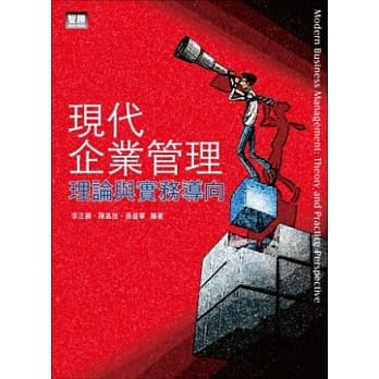 现代企业管理：理论与实务导向(三版) pdf epub mobi 电子书 下载