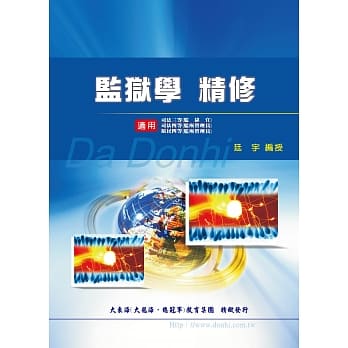 监狱学精修 pdf epub mobi 电子书 下载