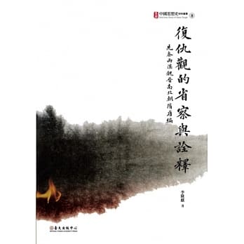 复仇观的省察与诠释：先秦两汉魏晋南北朝隋唐编 pdf epub mobi 电子书 下载