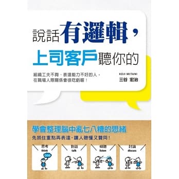 说话有逻辑，上司客户听你的 pdf epub mobi 电子书 下载