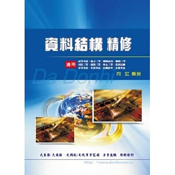 资料结构精修 pdf epub mobi 电子书 下载