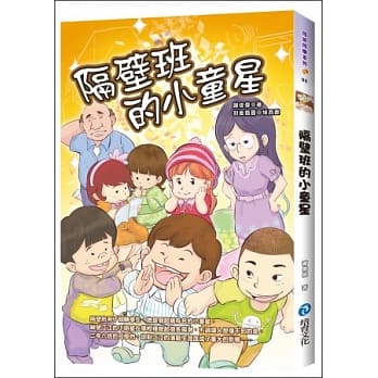 隔壁班的小童星 pdf epub mobi 电子书 下载
