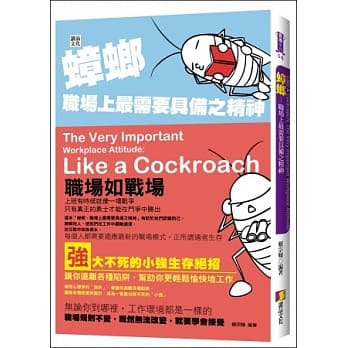 蟑螂：职场上最需要具备之精神 pdf epub mobi 电子书 下载