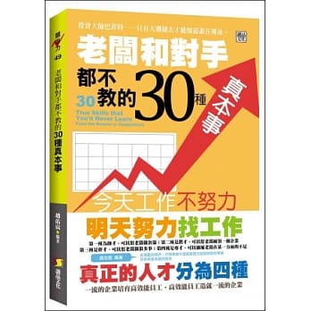 老板和对手都不教的30种真本事 pdf epub mobi 电子书 下载