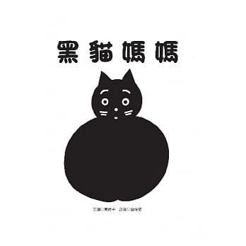 黑猫妈妈 pdf epub mobi 电子书 下载