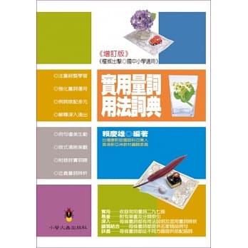 实用量词用法词典《增订版》 pdf epub mobi 电子书 下载