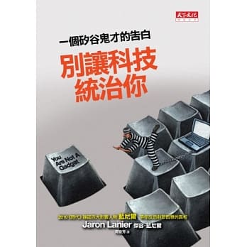 别让科技统治你：一个硅谷鬼才的告白 pdf epub mobi 电子书 下载