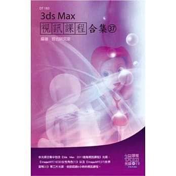 3ds Max 视讯课程合集(37) pdf epub mobi 电子书 下载