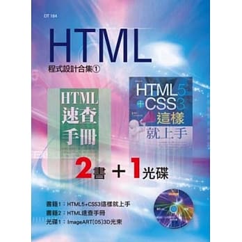 HTML程式设计合集(1) pdf epub mobi 电子书 下载