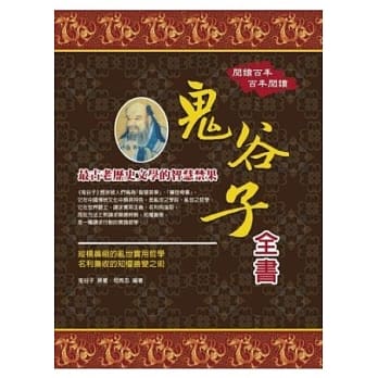 鬼谷子全书 pdf epub mobi 电子书 下载