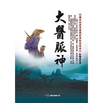 大医脉神 pdf epub mobi 电子书 下载