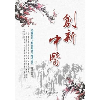 创新中医 pdf epub mobi 电子书 下载