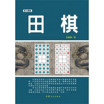 田棋 pdf epub mobi 电子书 下载