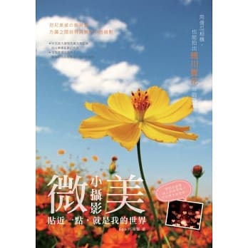 微美小摄影：贴近一点，就是我的世界 pdf epub mobi 电子书 下载