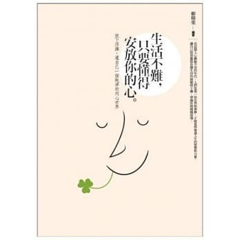 生活不难，只要懂得安放你的心：放下浮躁，还自己一个纯净的内心世界 pdf epub mobi 电子书 下载