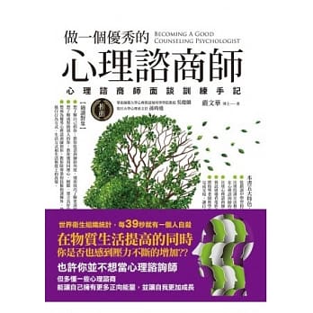 做一个优秀的心理谘商师：心理谘商师面谈训练手记 pdf epub mobi 电子书 下载