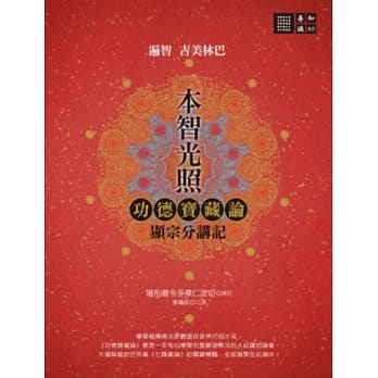 本智光照：功德宝藏论 显宗分讲记 pdf epub mobi 电子书 下载