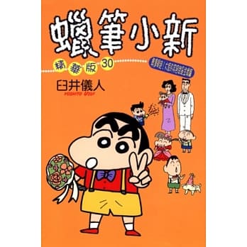 蜡笔小新精华版 ( 30 ) 奥运开跑！大家的笑容就是金牌篇 全 pdf epub mobi 电子书 下载