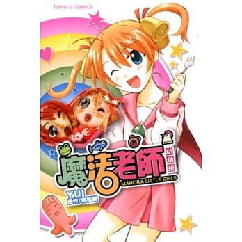 魔法老师幼幼班 全 pdf epub mobi 电子书 下载
