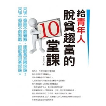 给青年人脱贫趋富的10堂课 pdf epub mobi 电子书 下载