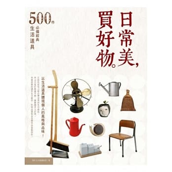 日常美，买好物 pdf epub mobi 电子书 下载