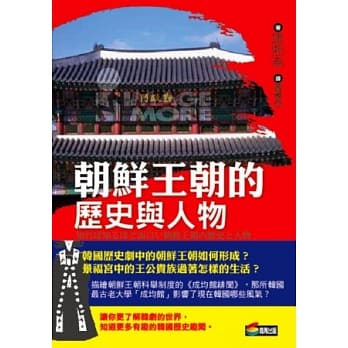 朝鲜王朝的历史与人物 pdf epub mobi 电子书 下载