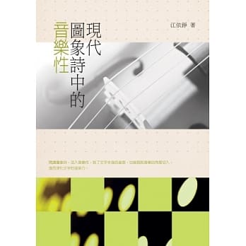 现代图象诗中的音乐性 pdf epub mobi 电子书 下载