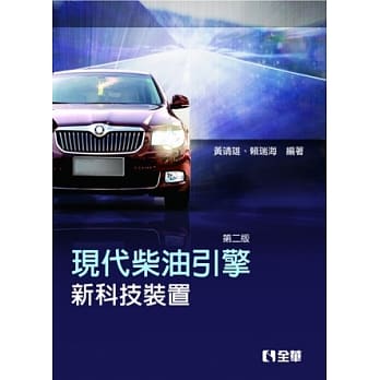 现代柴油引擎新科技装置(第二版) pdf epub mobi 电子书 下载