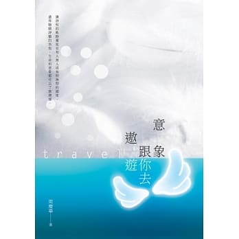 意象跟你去遨游 pdf epub mobi 电子书 下载