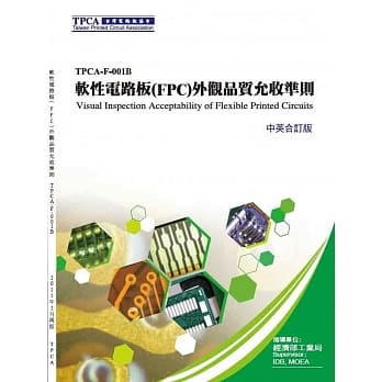 软性电路板外观品质允收准则(二版) pdf epub mobi 电子书 下载