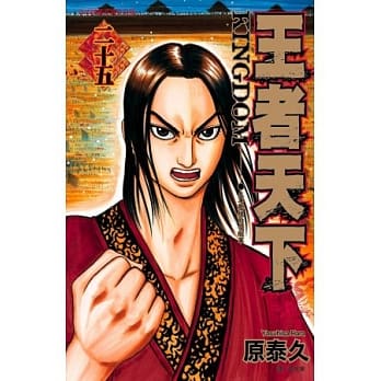 王者天下 25 pdf epub mobi 电子书 下载