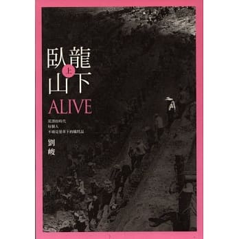 卧龙山下(上) pdf epub mobi 电子书 下载