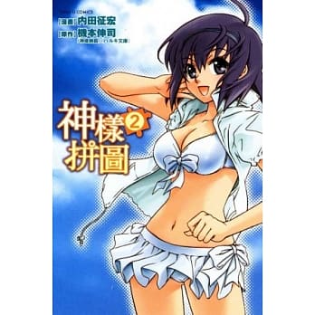 神样拼图 2 pdf epub mobi 电子书 下载