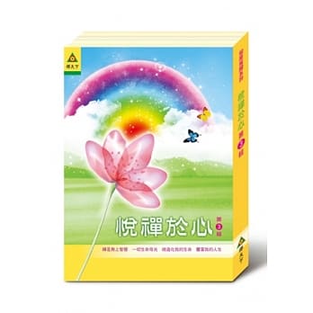 悦禅于心<第3辑> pdf epub mobi 电子书 下载