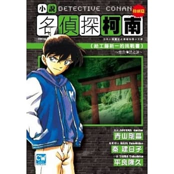 名侦探柯南 6 [给工藤新一的挑战书] ~ 怪鸟传说之谜 ~ pdf epub mobi 电子书 下载