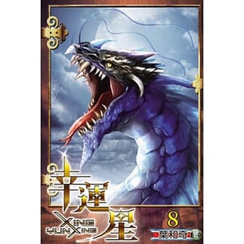 幸运星08 pdf epub mobi 电子书 下载