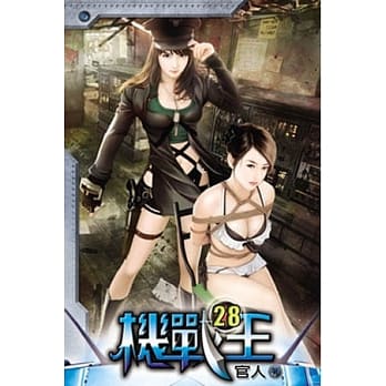 机战王28 pdf epub mobi 电子书 下载