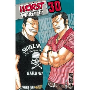 WORST - 极恶王 30 pdf epub mobi 电子书 下载