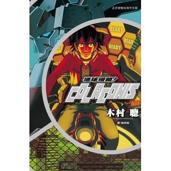 地球侵略！Colreonis pdf epub mobi 电子书 下载