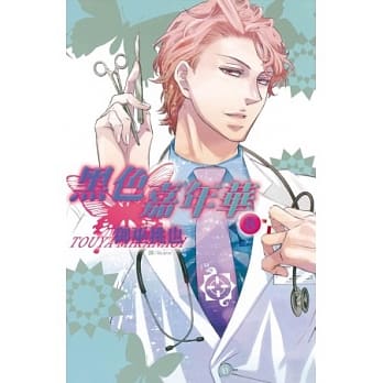 黑色嘉年华 8 pdf epub mobi 电子书 下载