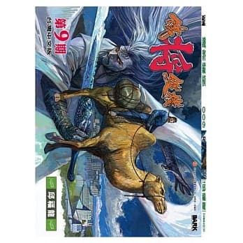 铁将纵横 09期(台湾中文版) pdf epub mobi 电子书 下载