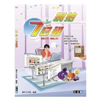 网拍7日通 pdf epub mobi 电子书 下载