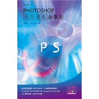 PHOTOSHOP 视讯课程合集(32) pdf epub mobi 电子书 下载