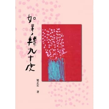 如果，转九十度 pdf epub mobi 电子书 下载