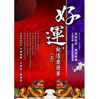 好运，就这么简单（上） pdf epub mobi 电子书 下载