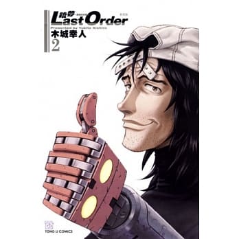 铳梦 LAST ORDER 最后的任务 新装版 2 pdf epub mobi 电子书 下载