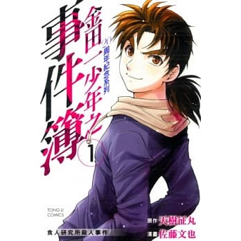 金田一少年之事件簿20周年纪念系列01 pdf epub mobi 电子书 下载