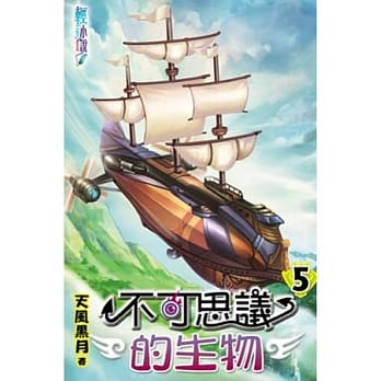 不可思议的生物05 pdf epub mobi 电子书 下载