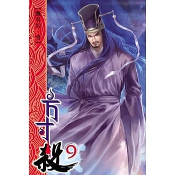 方寸杀09 pdf epub mobi 电子书 下载